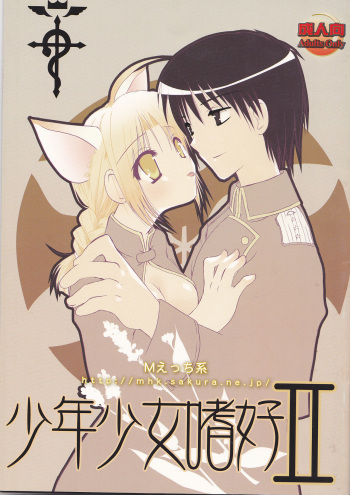 Shounen Shoujo Shikou II cover