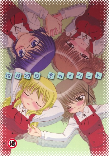 12 Gatsu 29 Hi Fuyu no Event cover