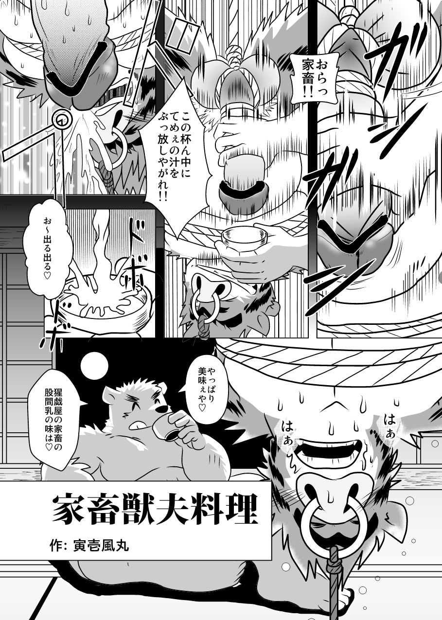 Kemono no Roukaku Matsuri page 10 full
