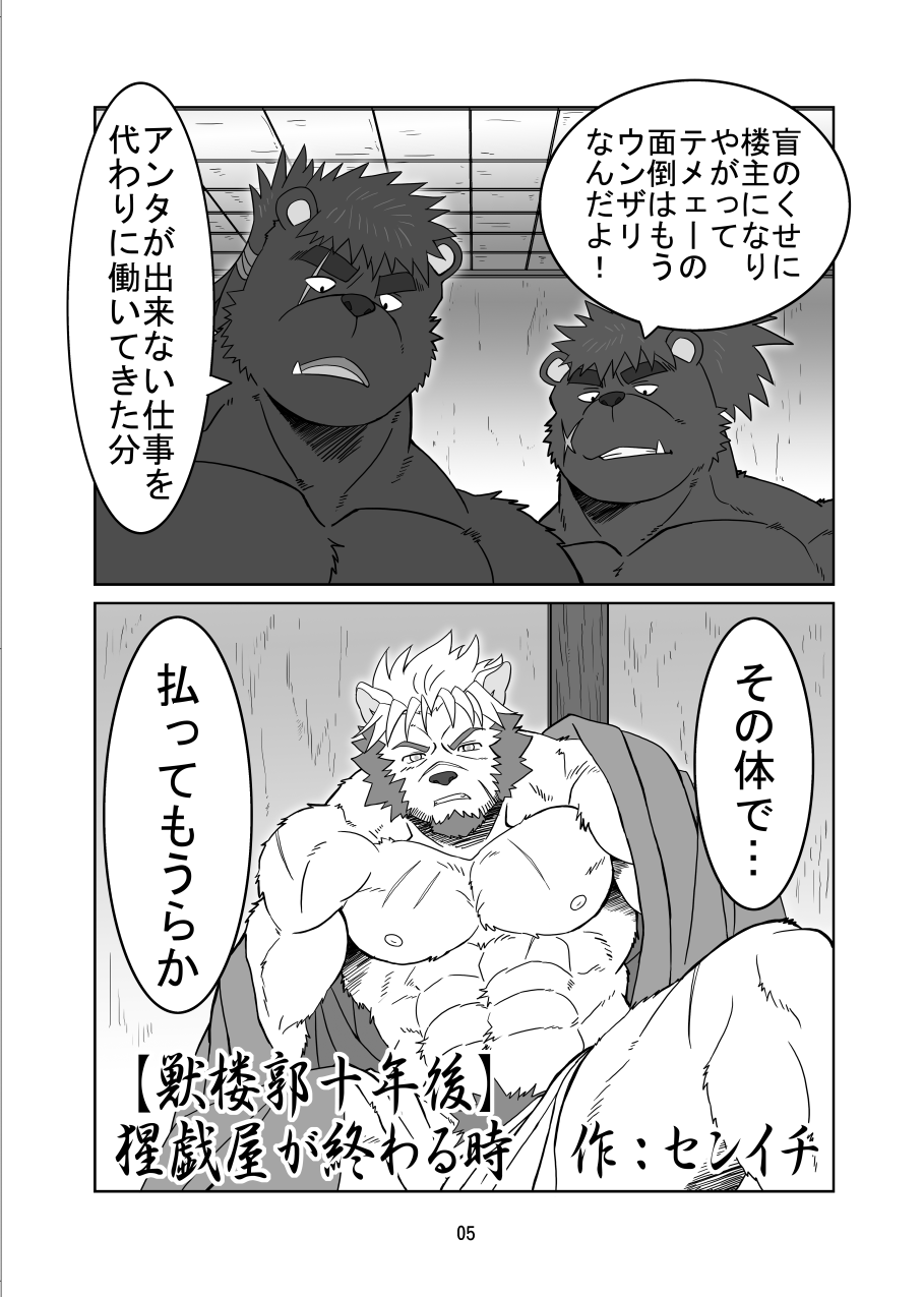 Kemono no Roukaku Matsuri page 5 full