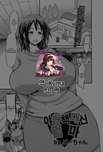 Erohon kawari no Okaa-san | 야한책대신 엄마 cover