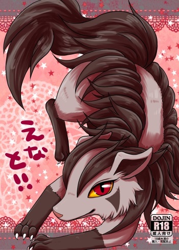 えなと!! cover