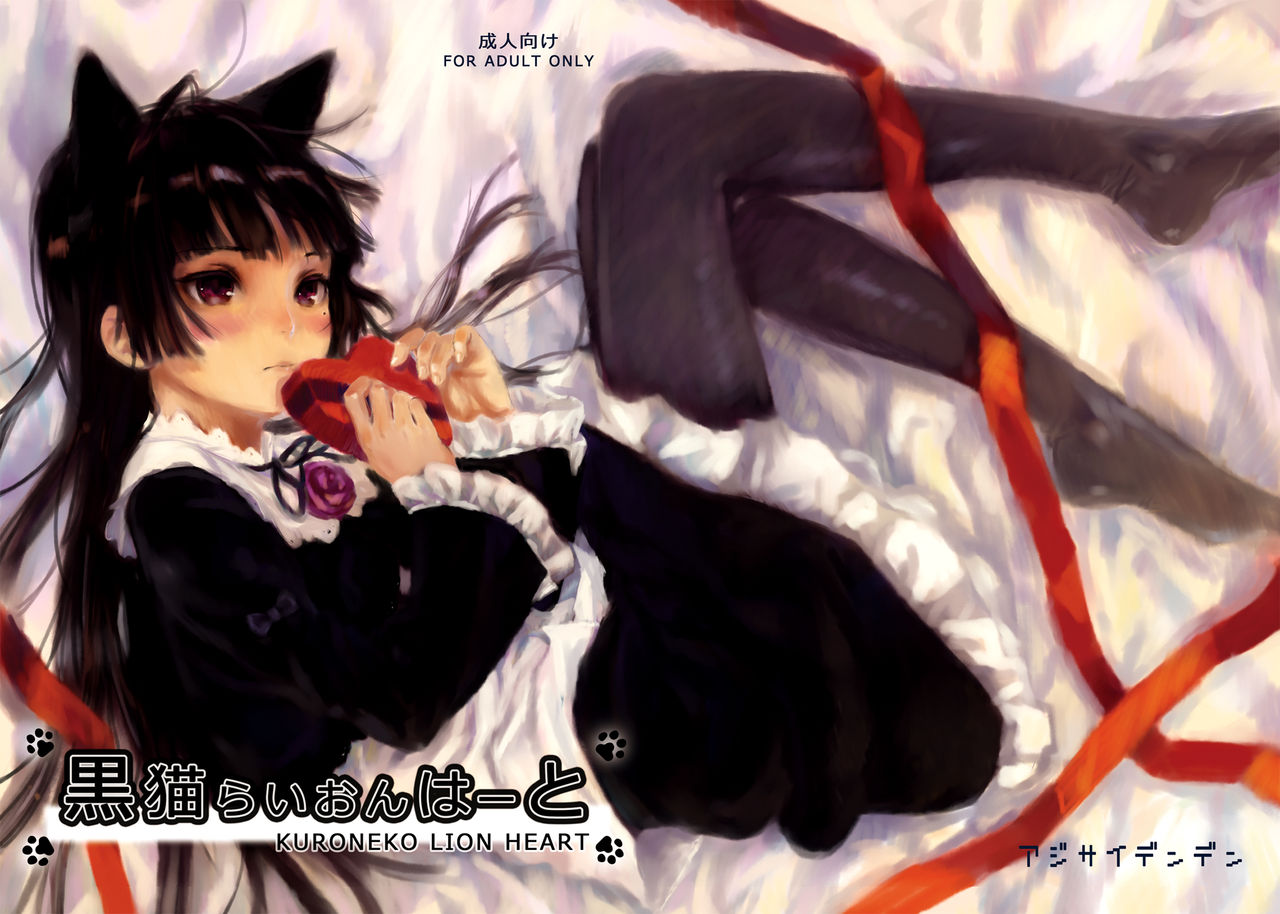 Kuroneko Lion Heart page 1 full