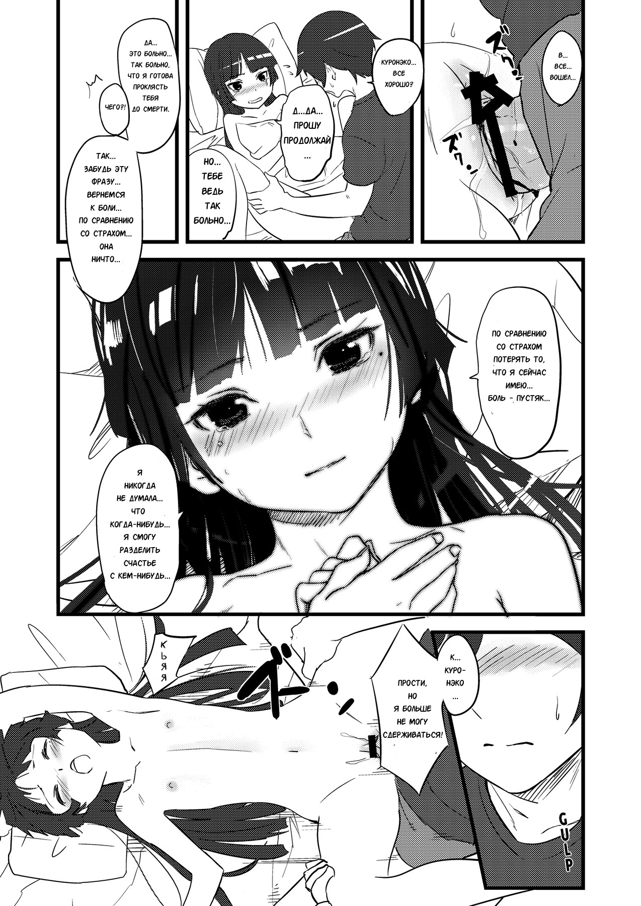 Kuroneko Lion Heart page 8 full