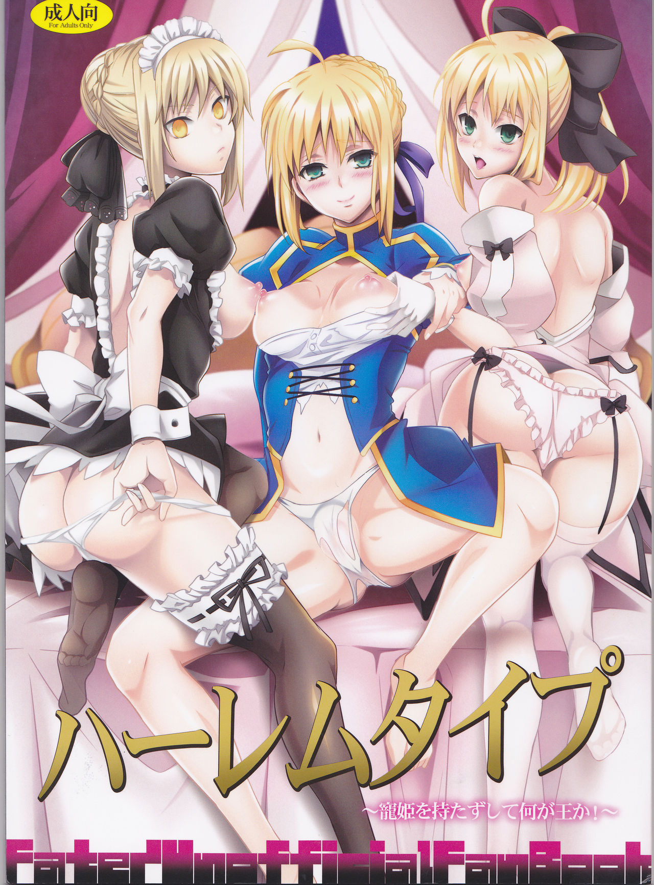 Harem Type ~Chouki o Motazu Shite Nani ga Ou ka~ page 1 full