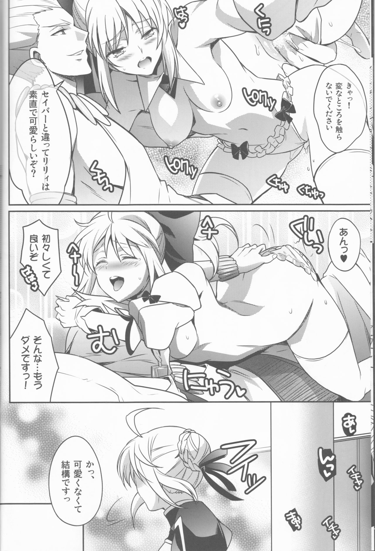 Harem Type ~Chouki o Motazu Shite Nani ga Ou ka~ page 9 full