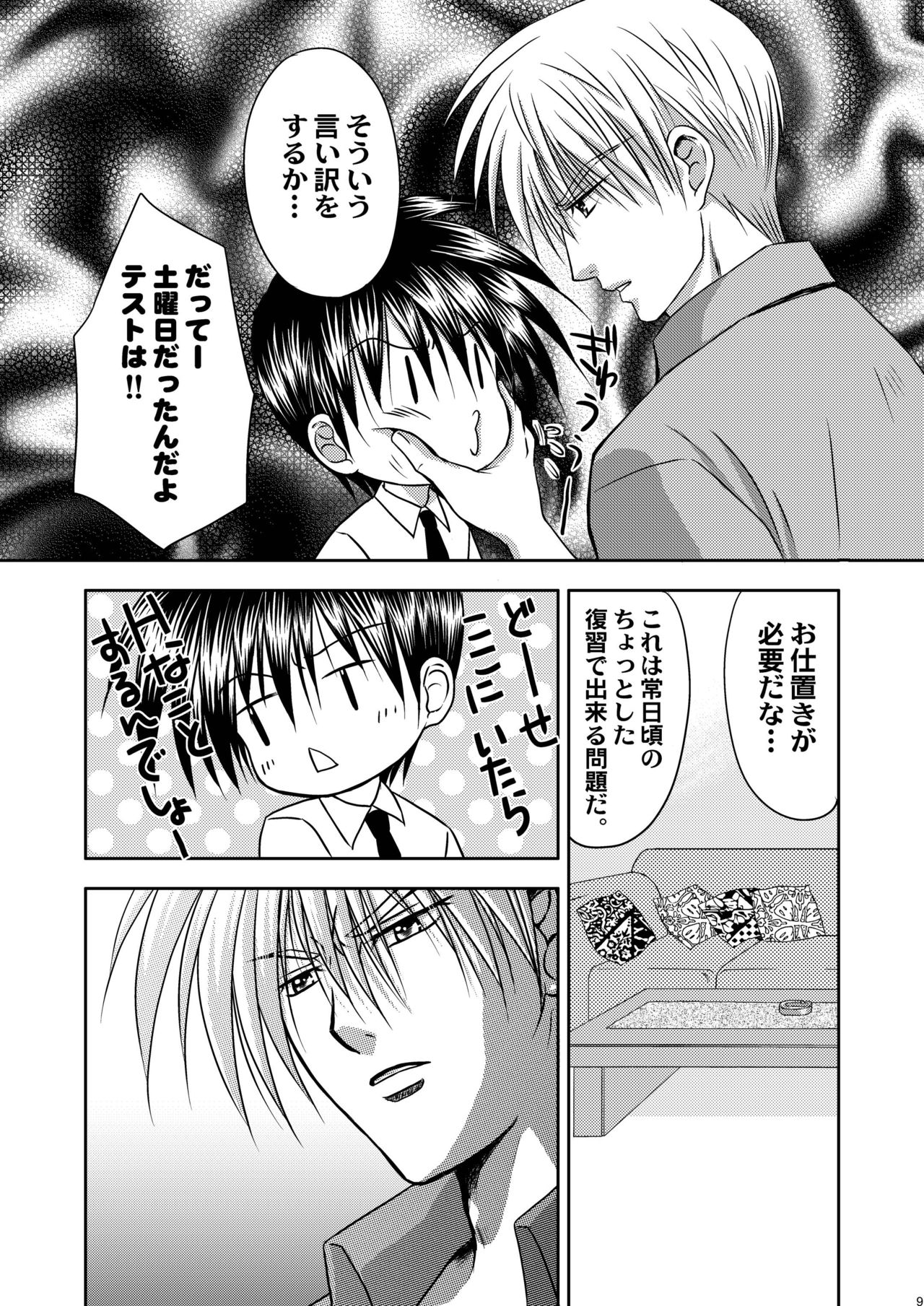 Bishounen Kinbaku Nisshi Bangai Hen 5 ~ Anal Fuck page 9 full