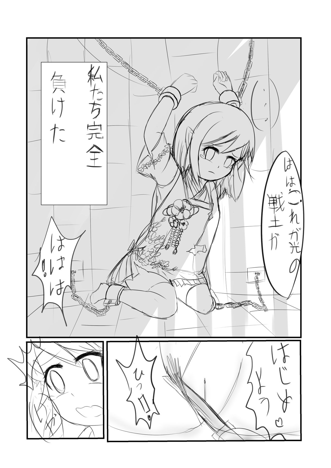 Before The Dawn 「希望の灯火」 page 3 full