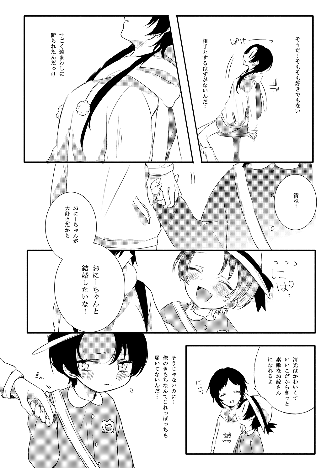 BROTHER COMPLEX + SISTER COMPLEX page 7 full
