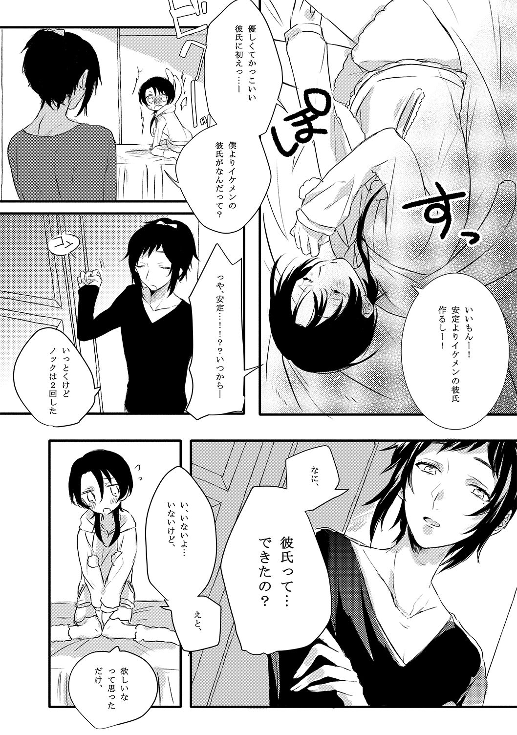 BROTHER COMPLEX + SISTER COMPLEX page 8 full
