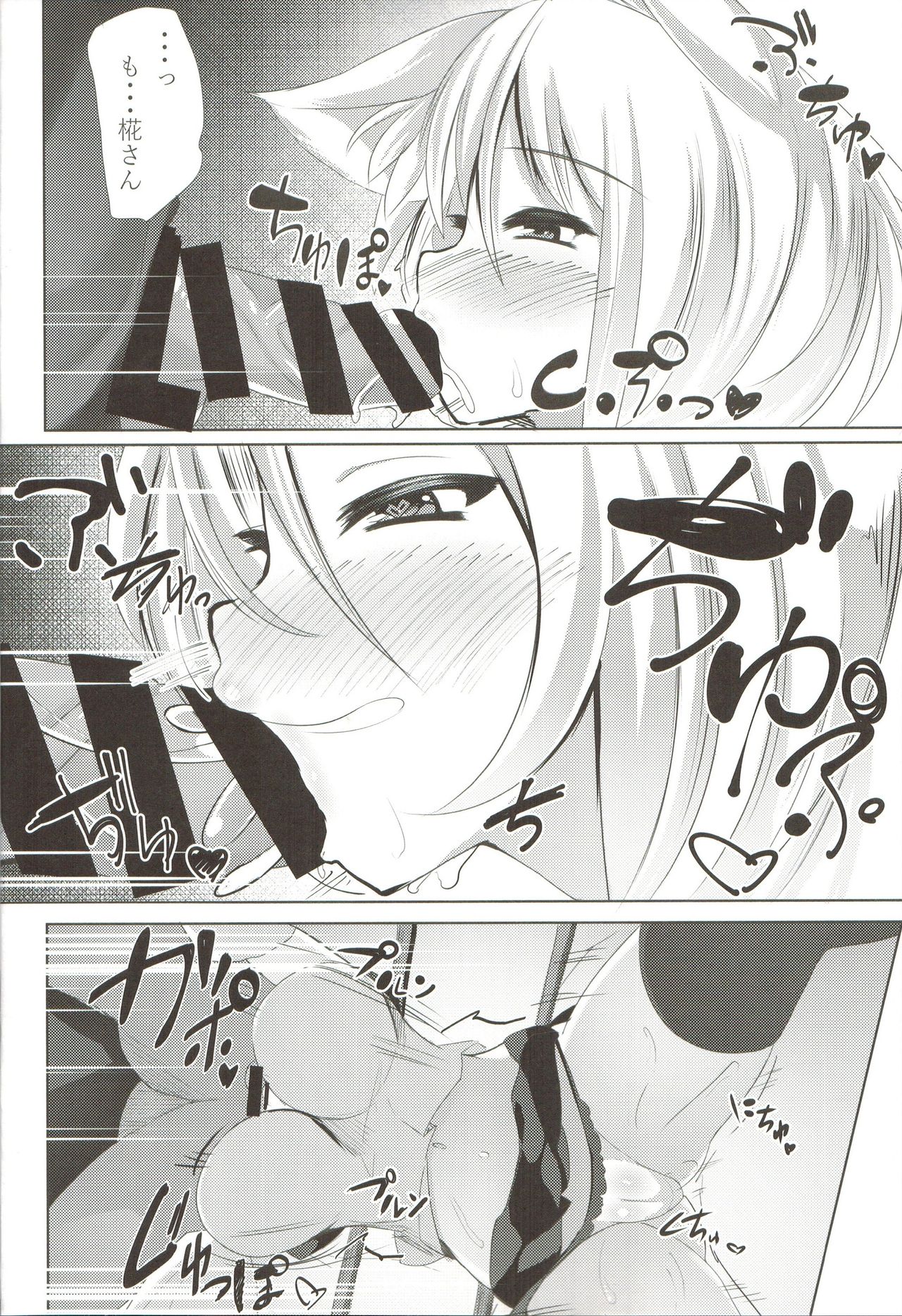 Amamomi page 7 full
