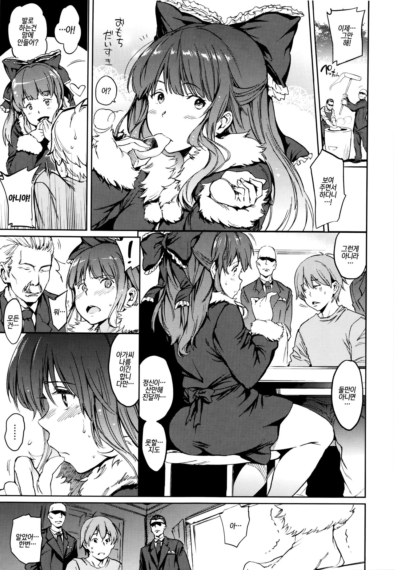 Girls Talk | 걸즈 토크 Ch. 6 page 9 full