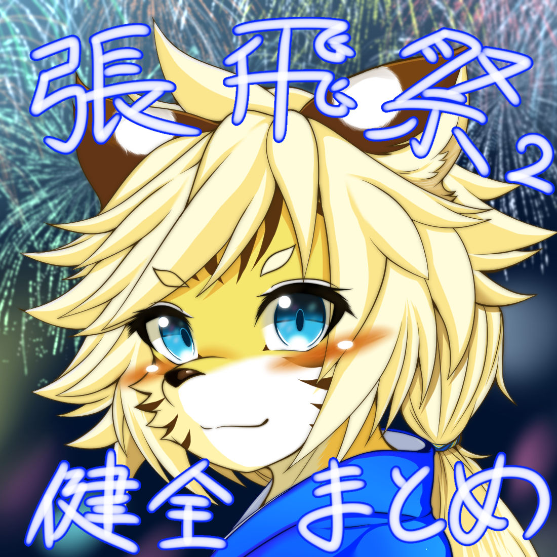 Chouhisai 2 page 1 full
