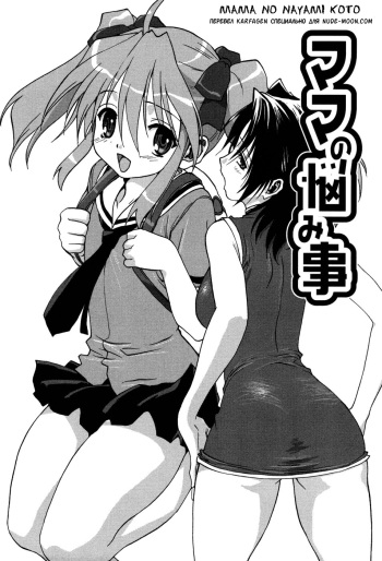 Mama no Nayamigoto cover