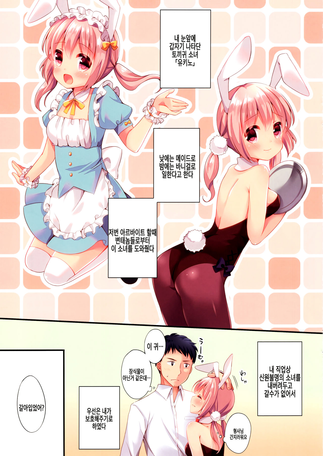 Usagi to Seifuku LoliCo08 | 토끼와 교복 LoliCo08 page 3 full