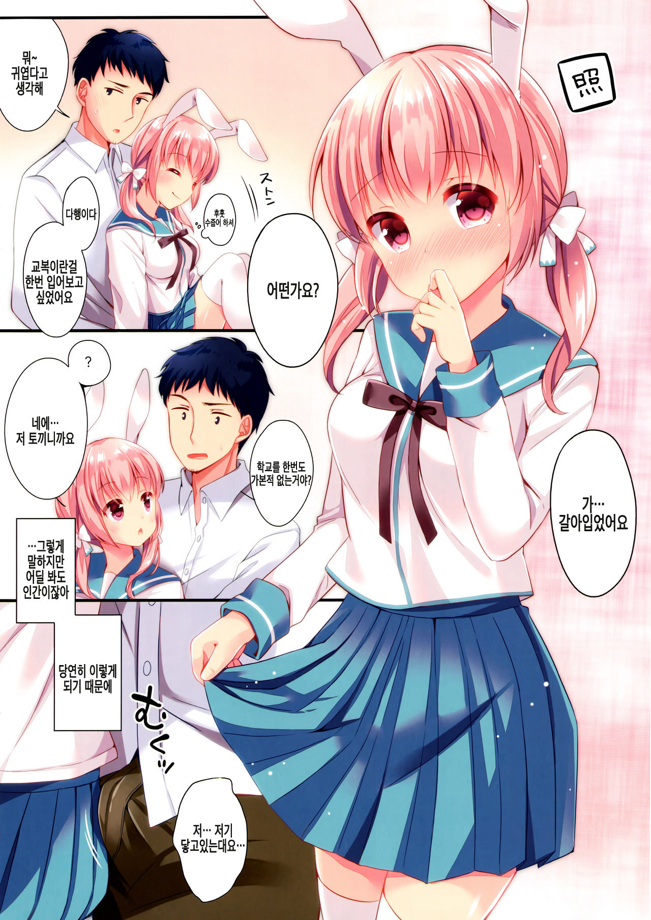 Usagi to Seifuku LoliCo08 | 토끼와 교복 LoliCo08 page 4 full