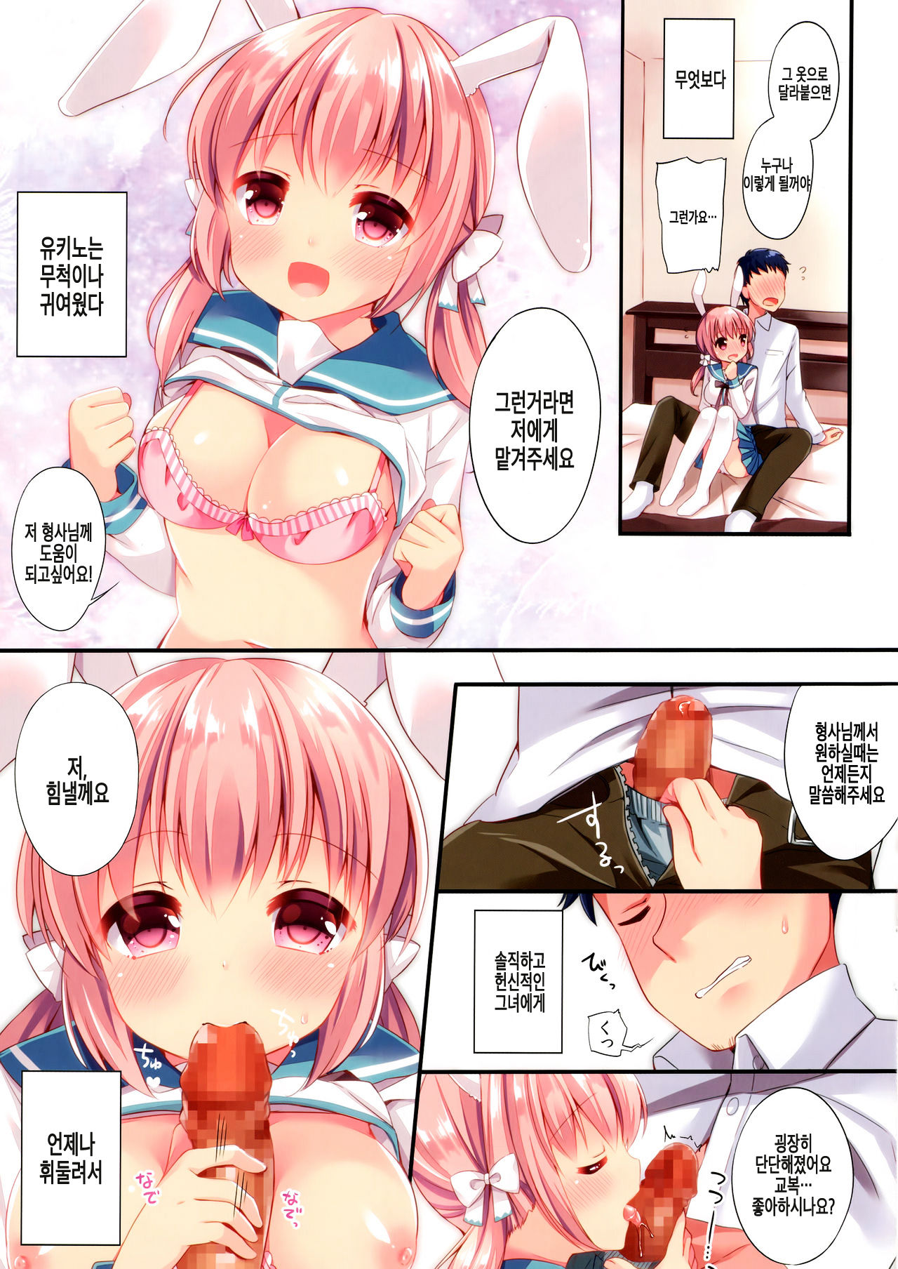 Usagi to Seifuku LoliCo08 | 토끼와 교복 LoliCo08 page 5 full
