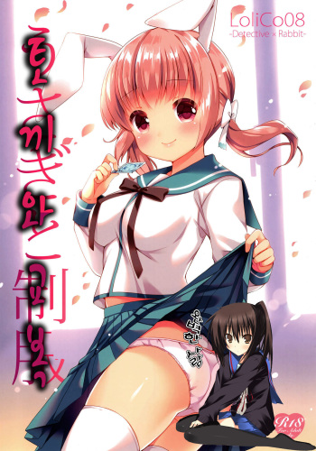 Usagi to Seifuku LoliCo08 | 토끼와 교복 LoliCo08 cover