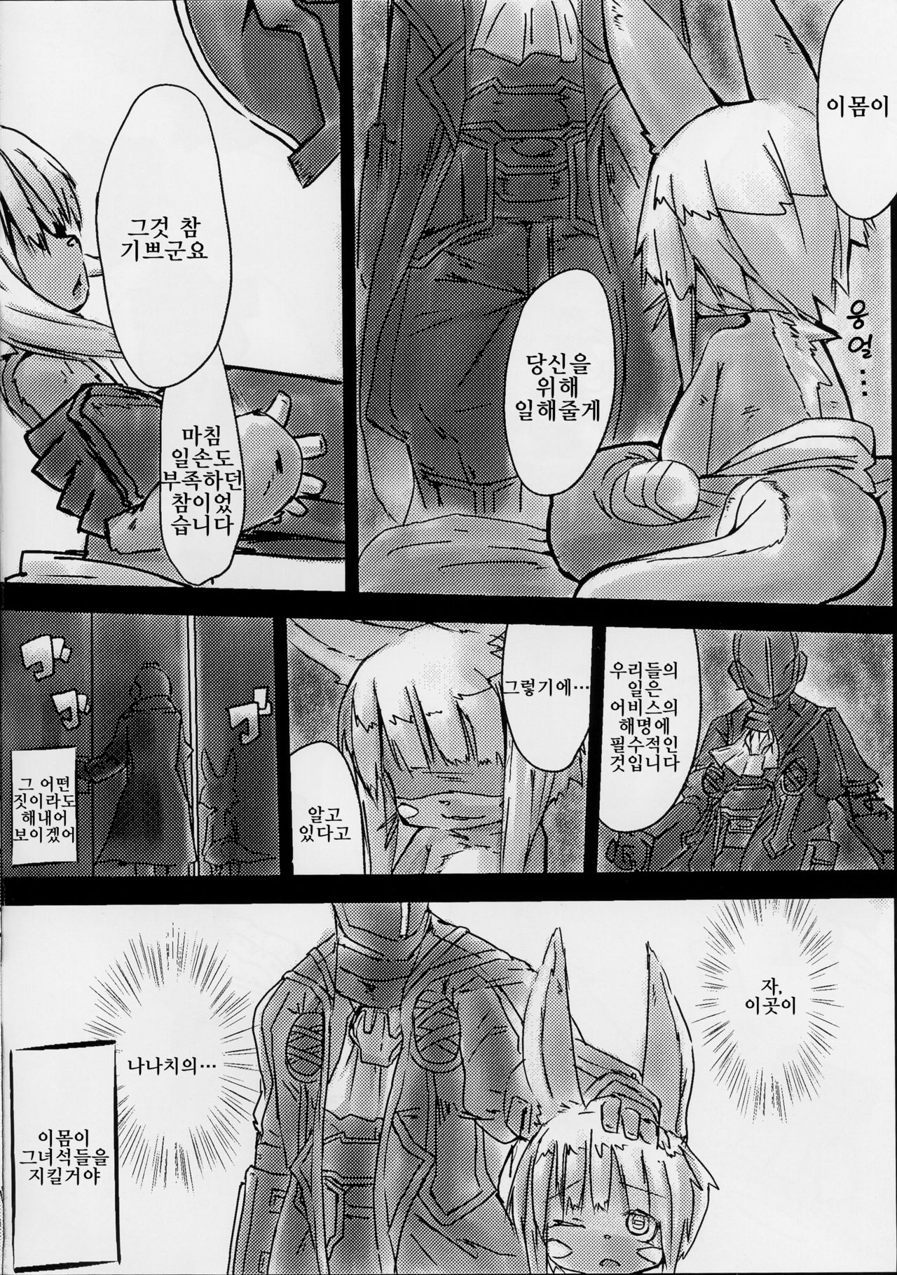 Nanachi Soap | 나나치 풍속점 page 2 full
