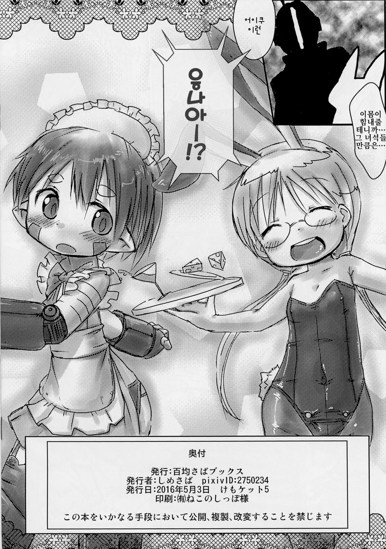 Nanachi Soap | 나나치 풍속점 page 8 full
