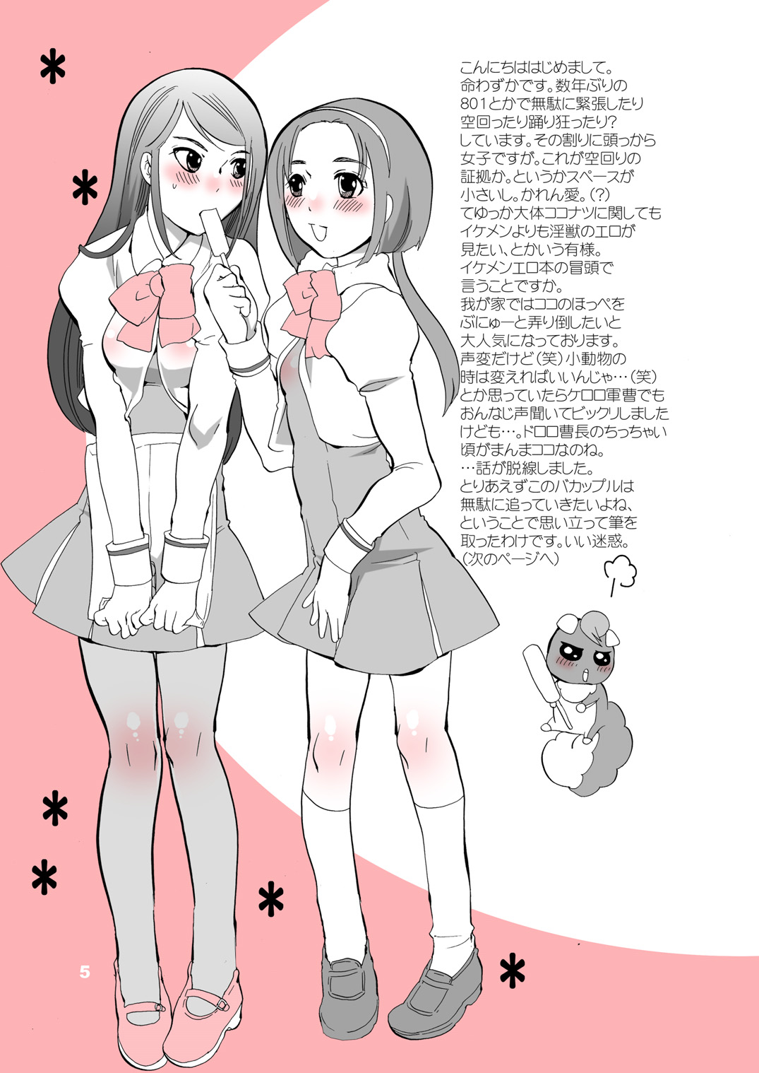 Nakayoshi Oyatsu page 5 full