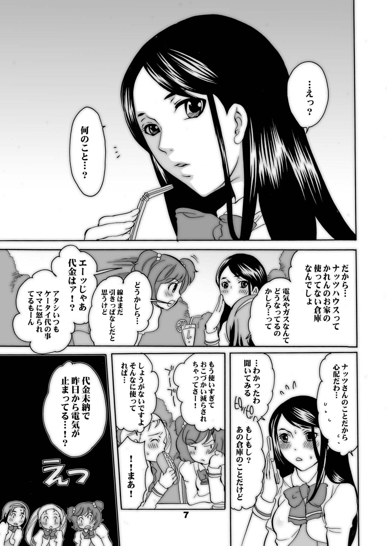 Nakayoshi Oyatsu page 7 full