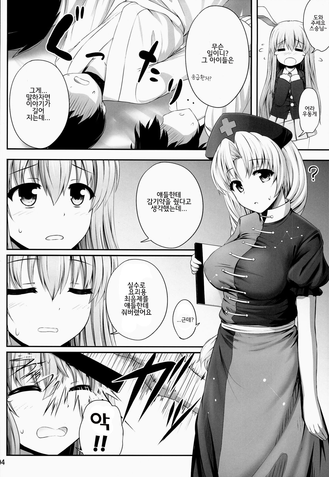 Okusuri Onee-san page 4 full