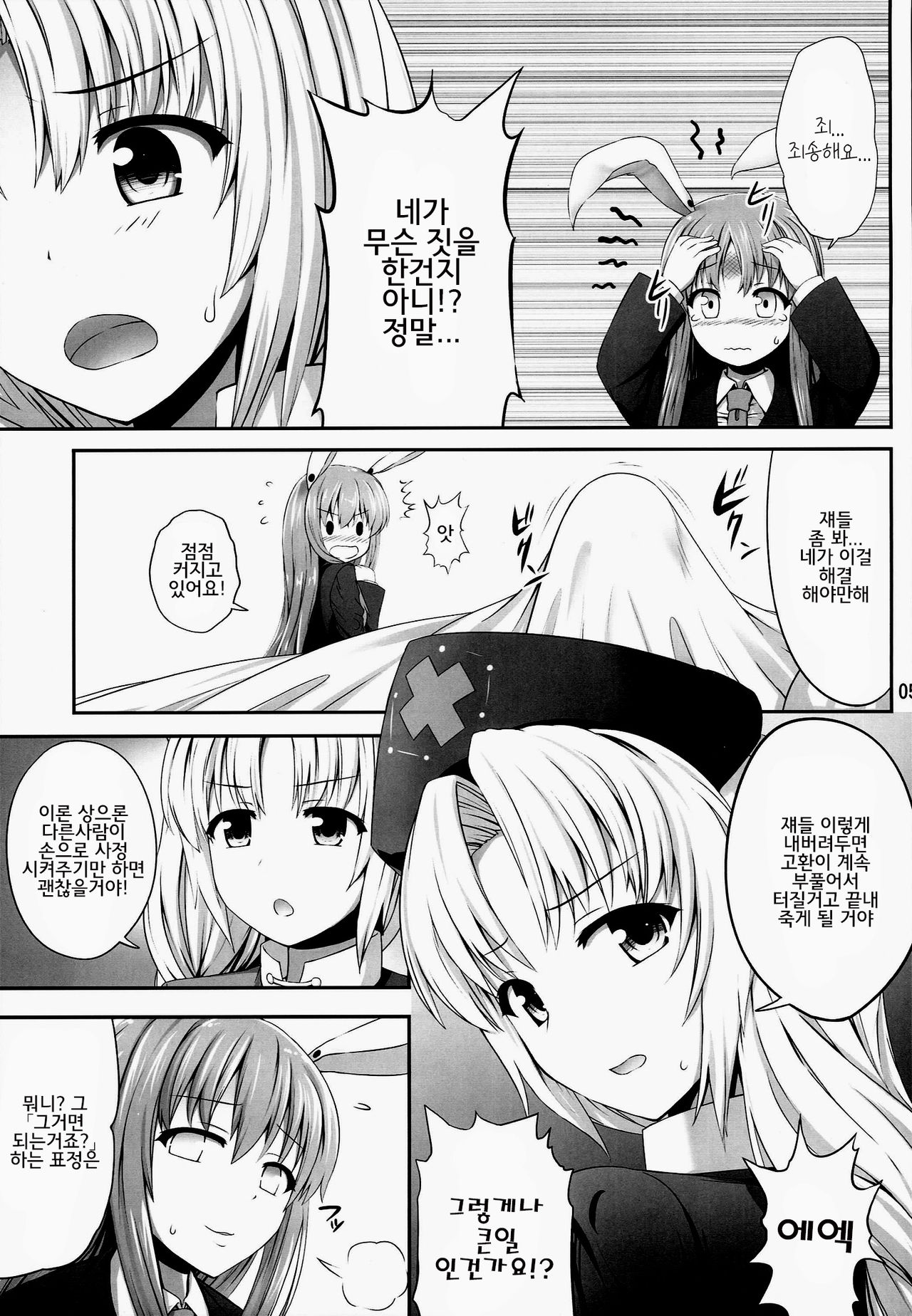 Okusuri Onee-san page 5 full