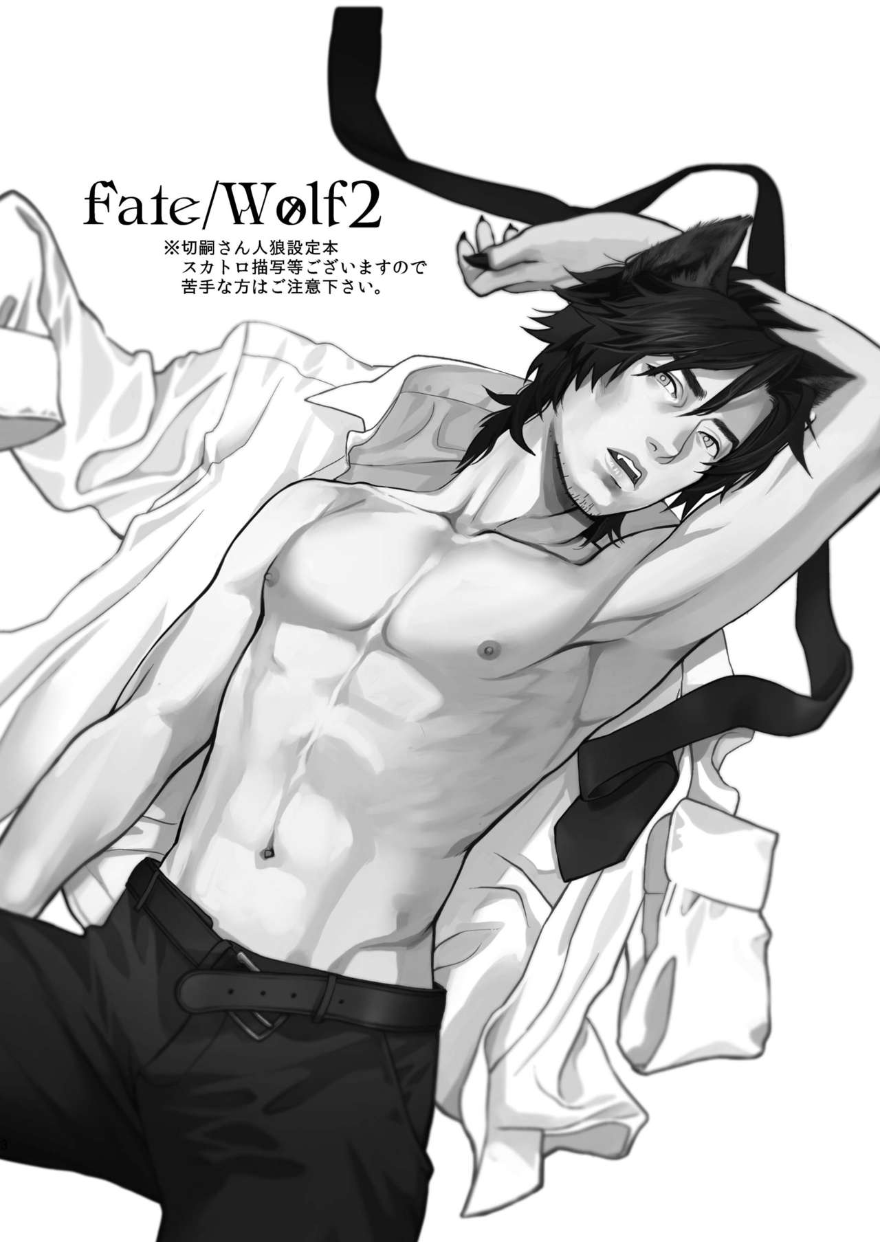 Fate/Wolf 2 page 3 full
