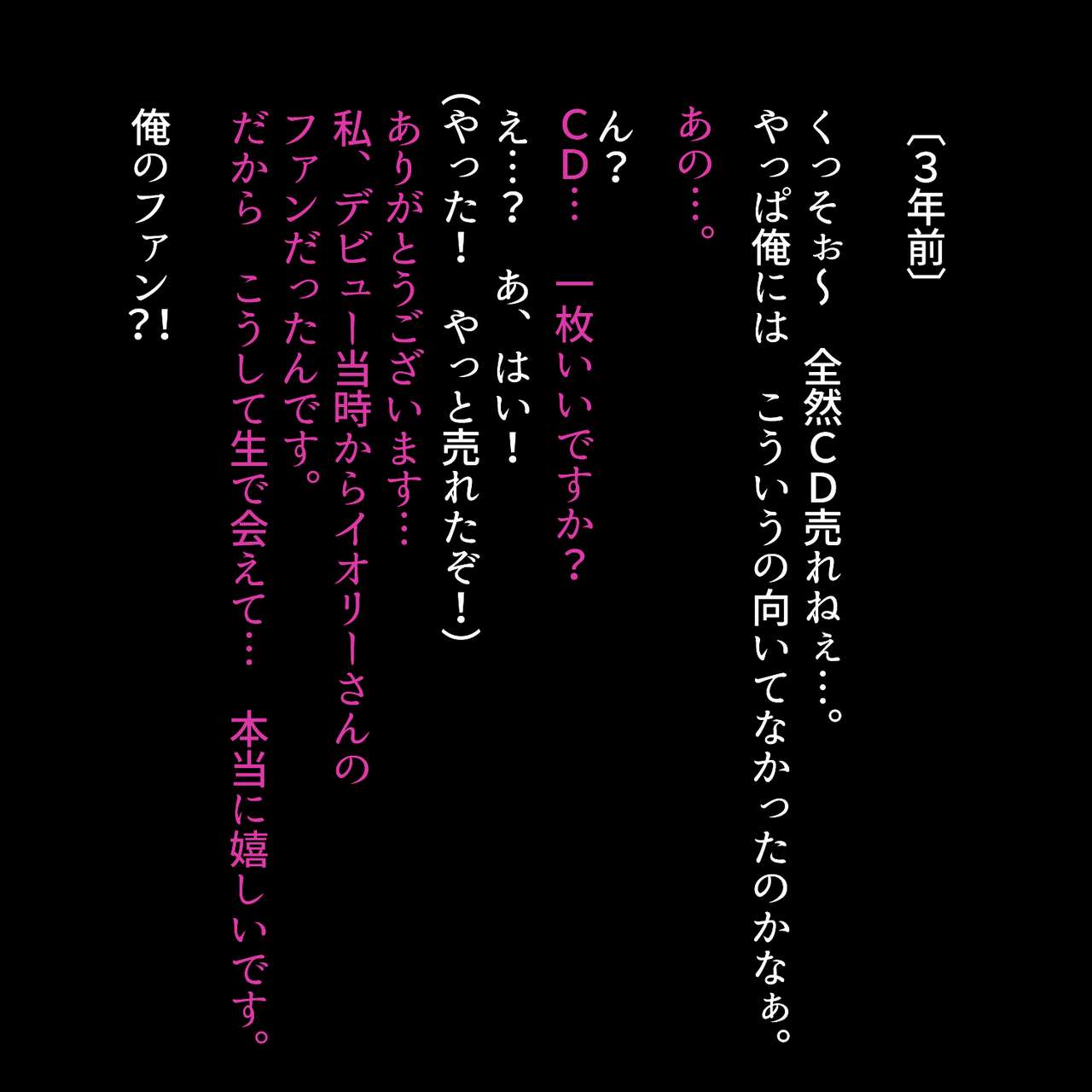 Ninki Utaite ni Natte Fan no ♀-tachi to Yari Makutta Hanashi page 3 full