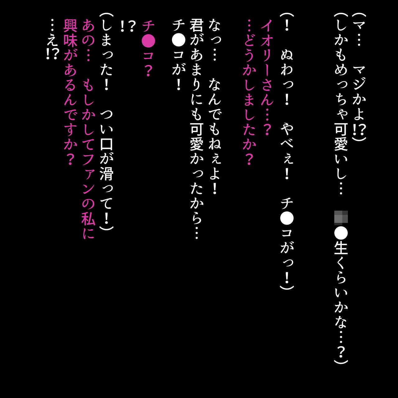 Ninki Utaite ni Natte Fan no ♀-tachi to Yari Makutta Hanashi page 4 full