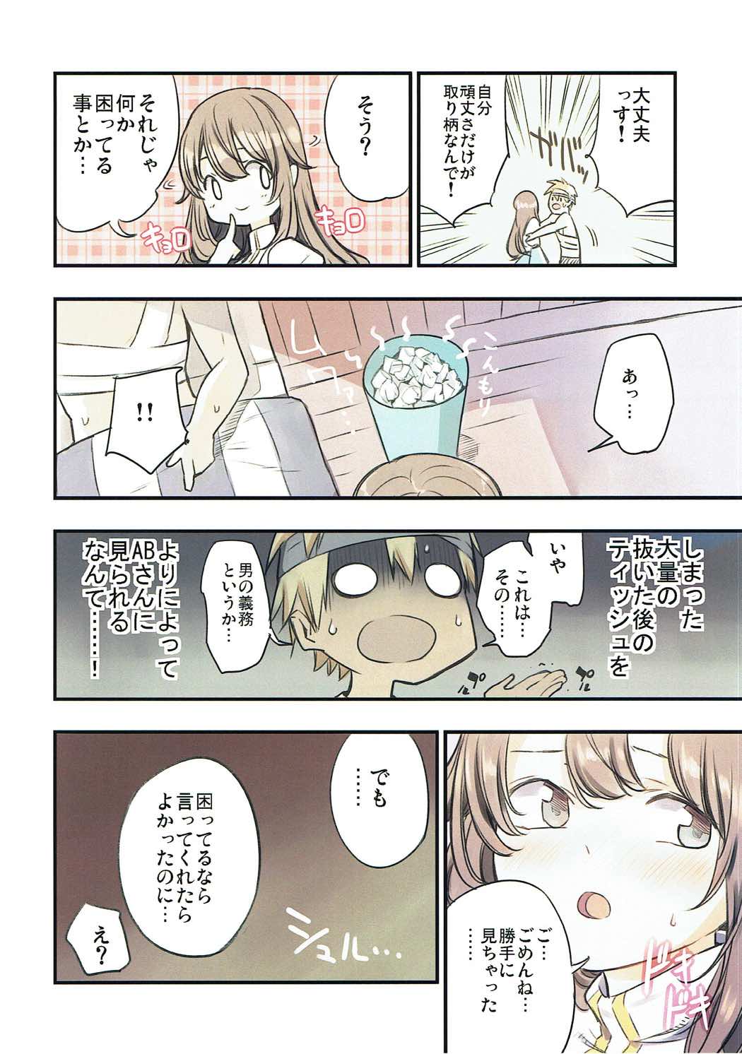 Iyashite AB-san page 7 full
