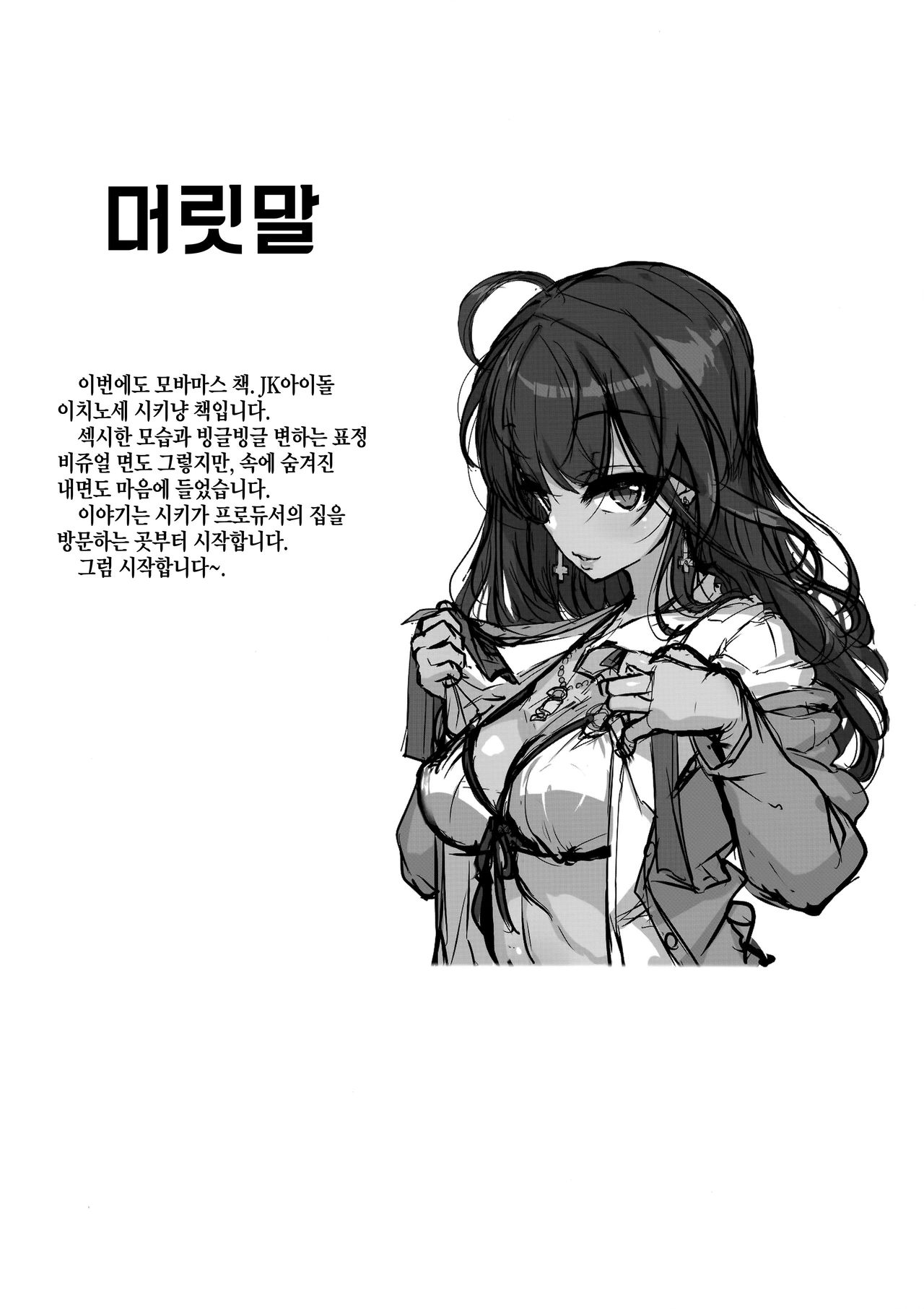 Shiki-chan no Henai Soudan | 시키쨩의 편애상담 page 3 full