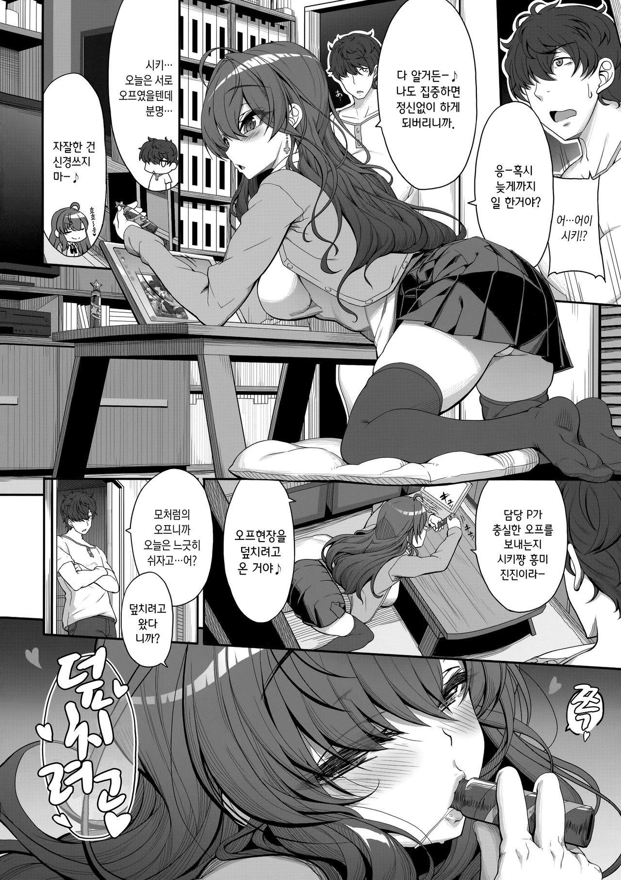 Shiki-chan no Henai Soudan | 시키쨩의 편애상담 page 5 full