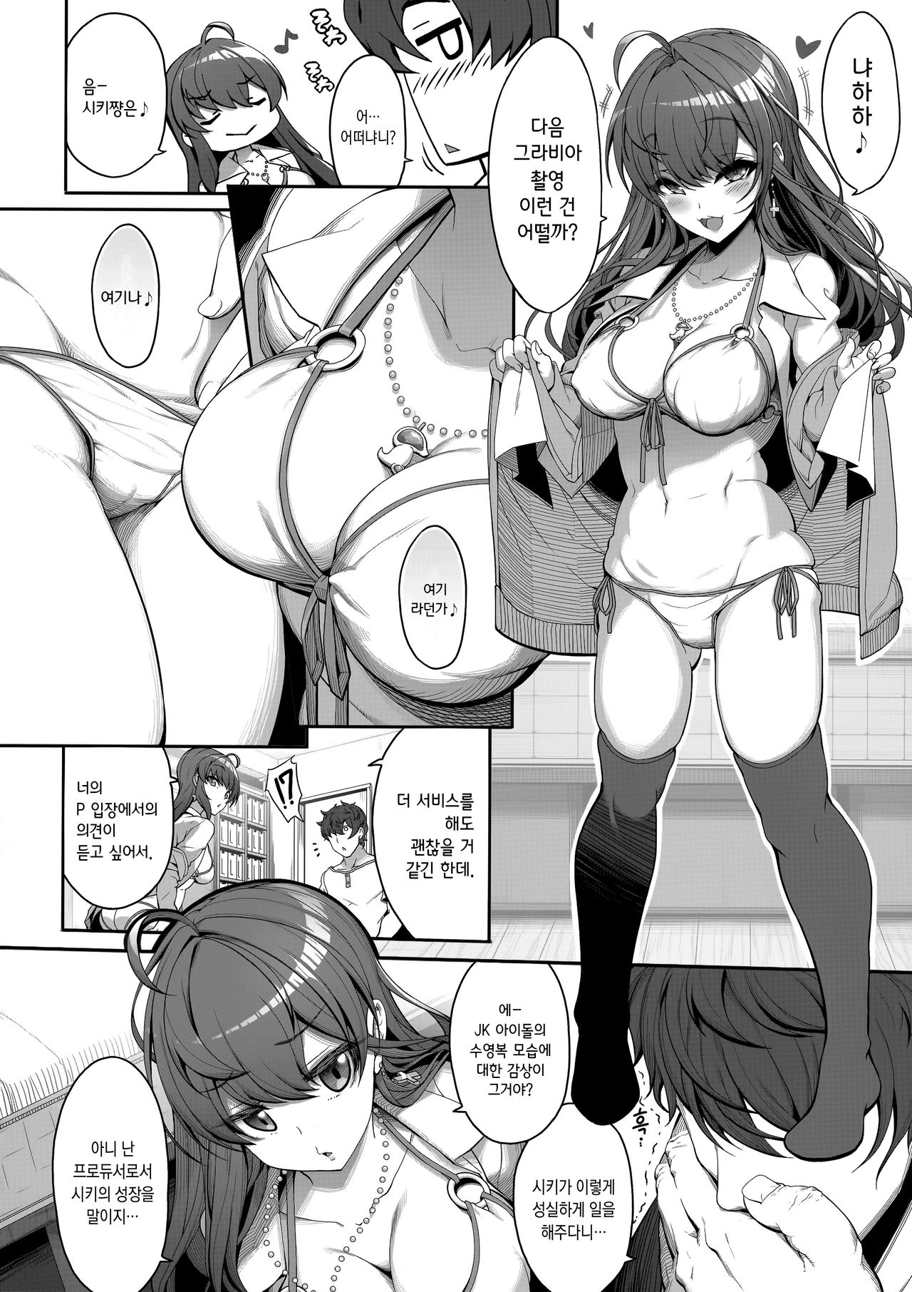 Shiki-chan no Henai Soudan | 시키쨩의 편애상담 page 7 full