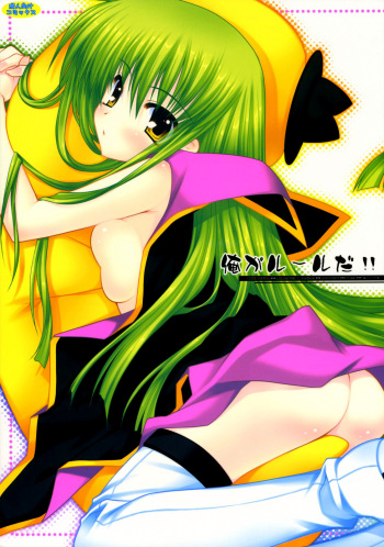 Ore ga rule da!! cover