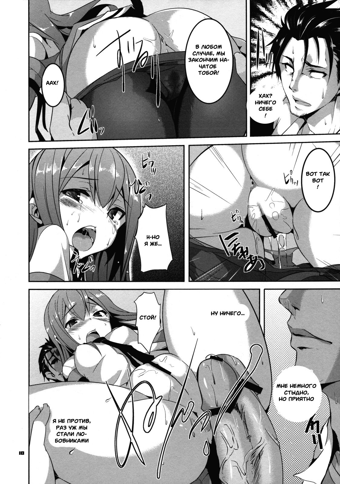Divergence Zero page 9 full