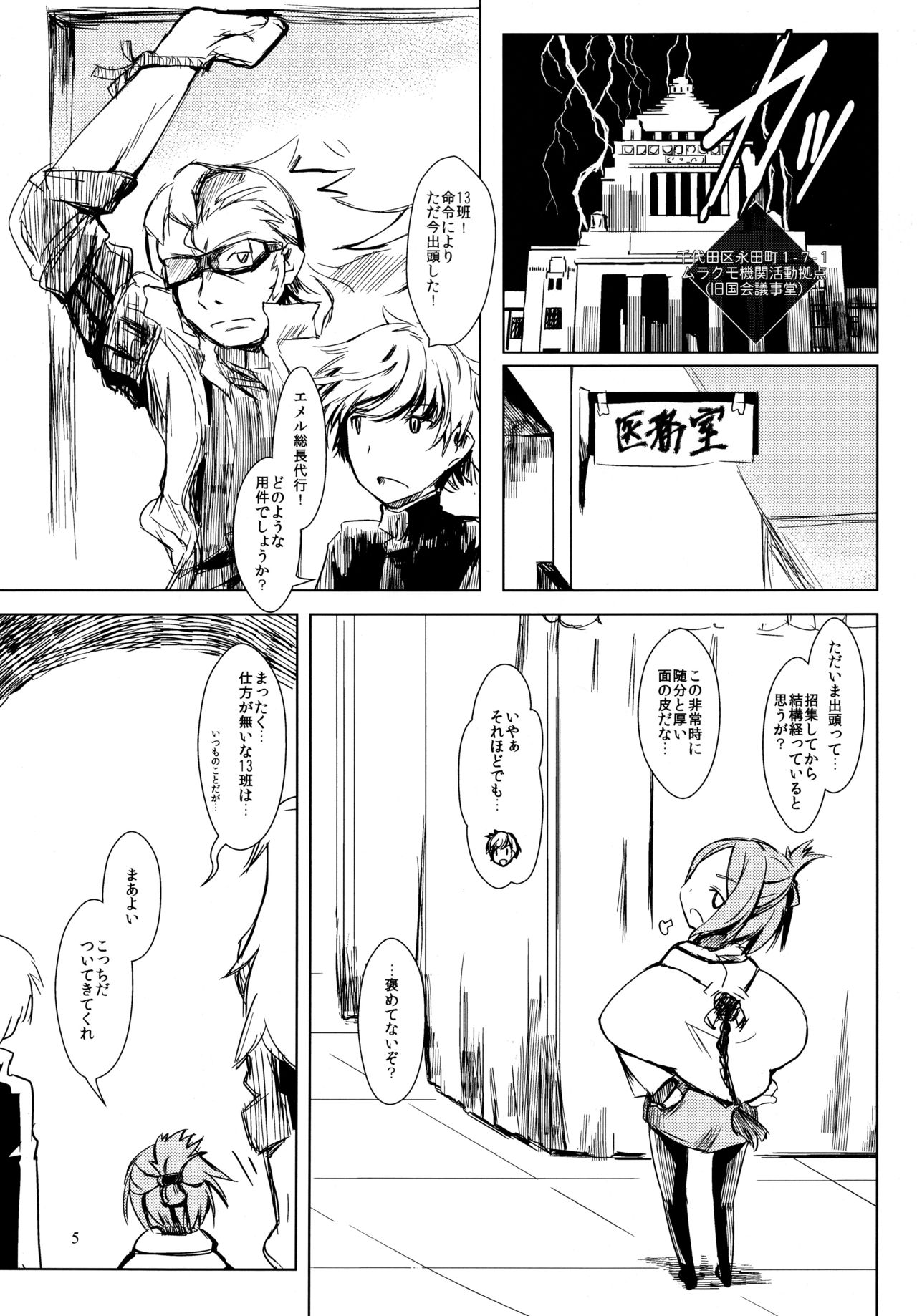 Ikura no Plan 2021 - Ekra"kun" no Plan 2021 page 4 full