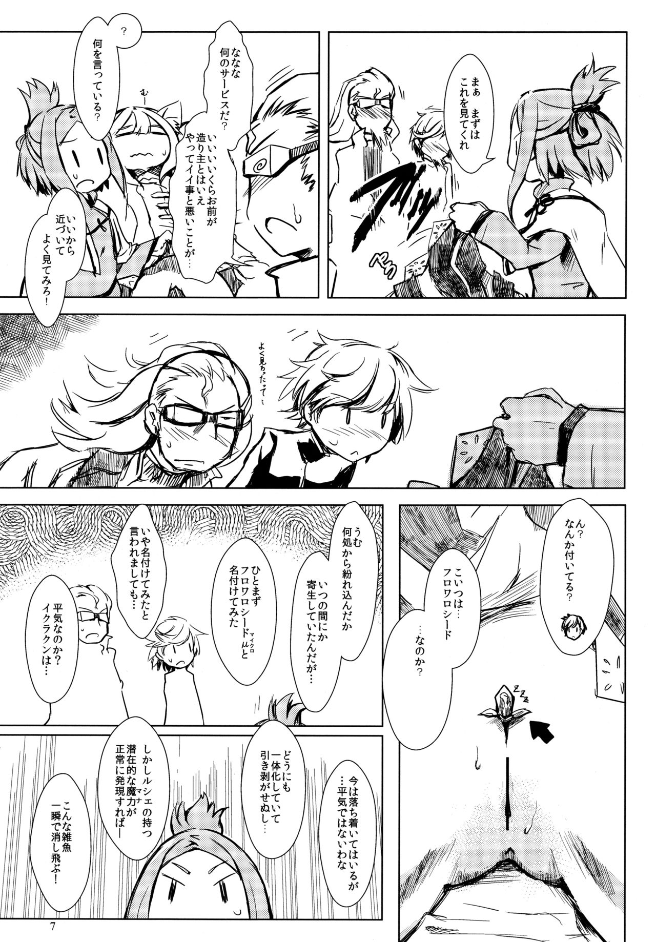 Ikura no Plan 2021 - Ekra"kun" no Plan 2021 page 6 full