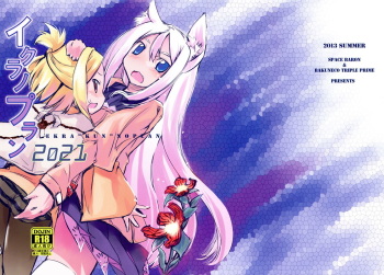 Ikura no Plan 2021 - Ekra"kun" no Plan 2021 cover