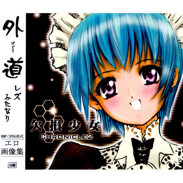 Kesson Shoujo Chronicle 2 - Gedou page 1 full