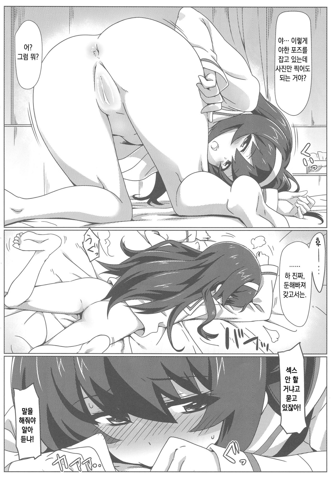 Ankou After Days | 아귀 애프터 데이즈 page 10 full