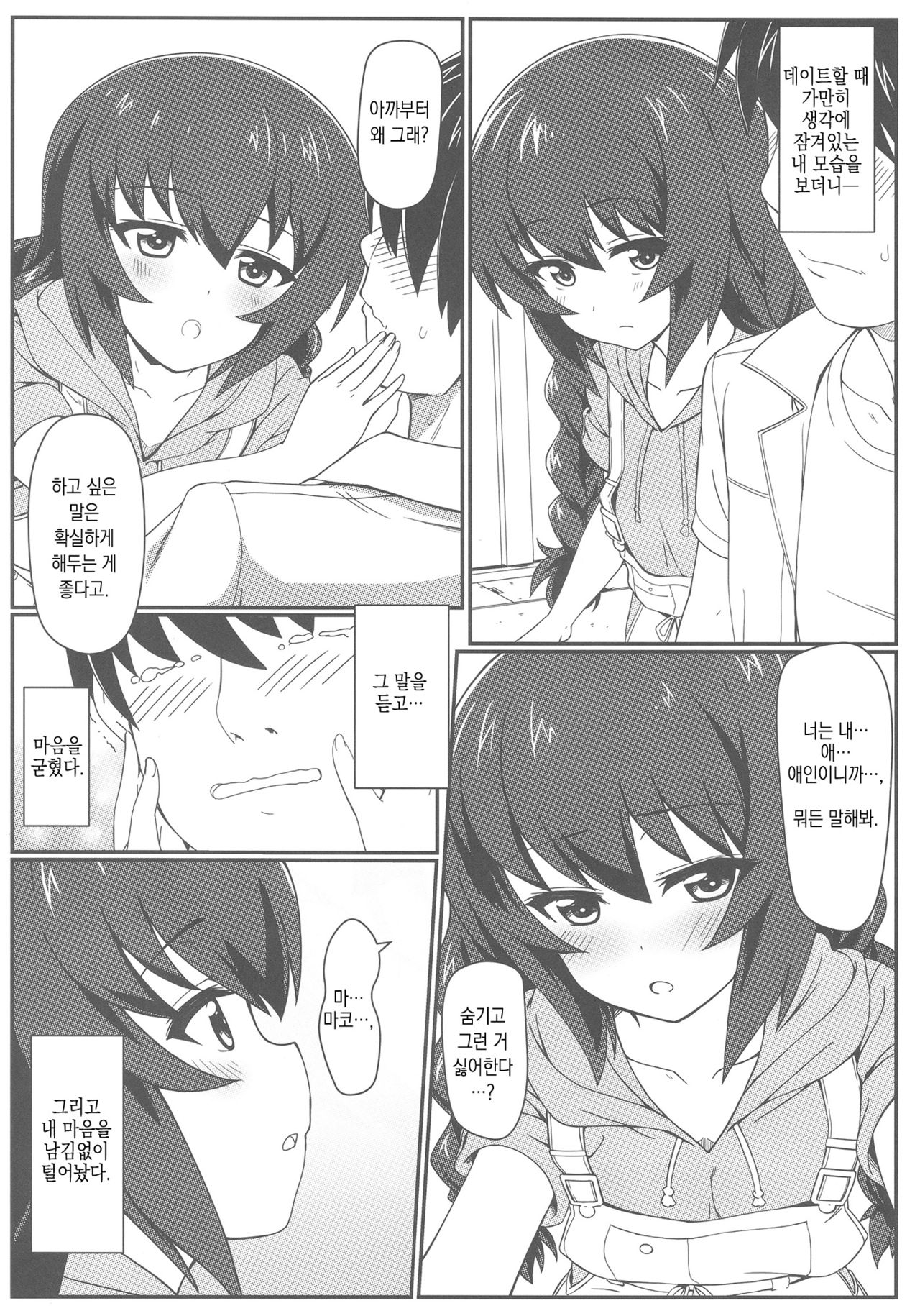 Ankou After Days | 아귀 애프터 데이즈 page 4 full