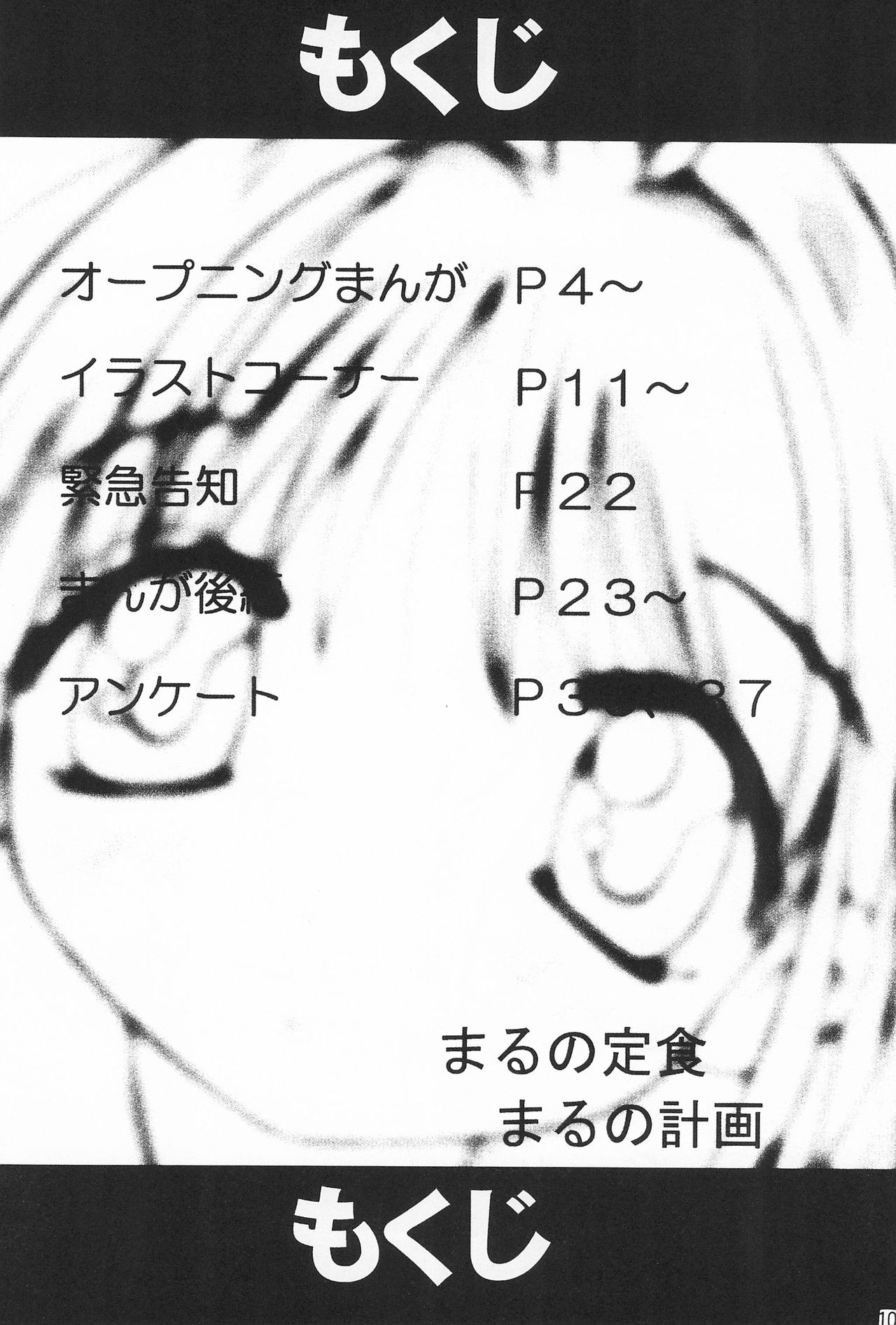 Maruno Teishoku ~Fuyumi Ichiban Shibori~ page 10 full