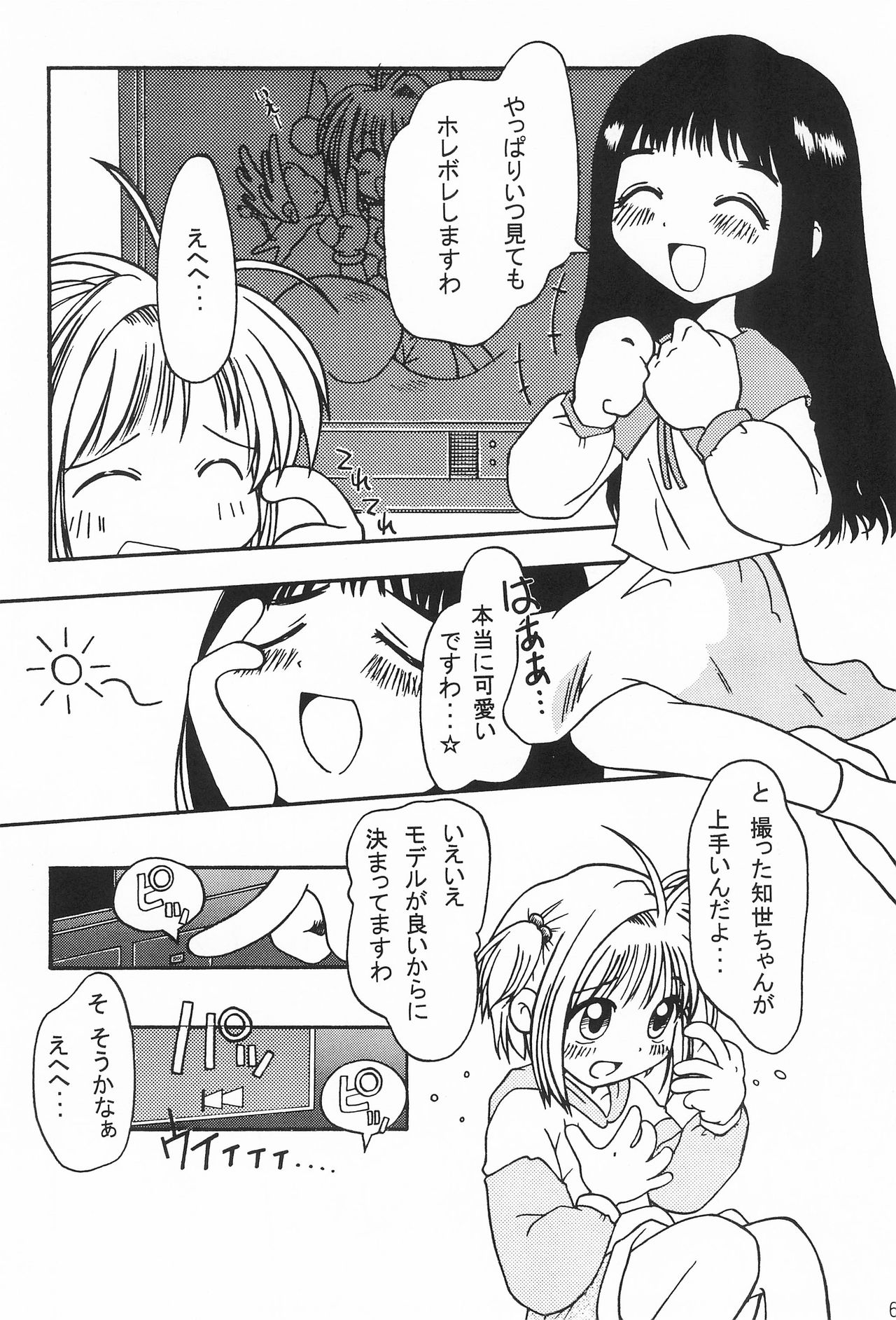 Maruno Teishoku ~Fuyumi Ichiban Shibori~ page 6 full