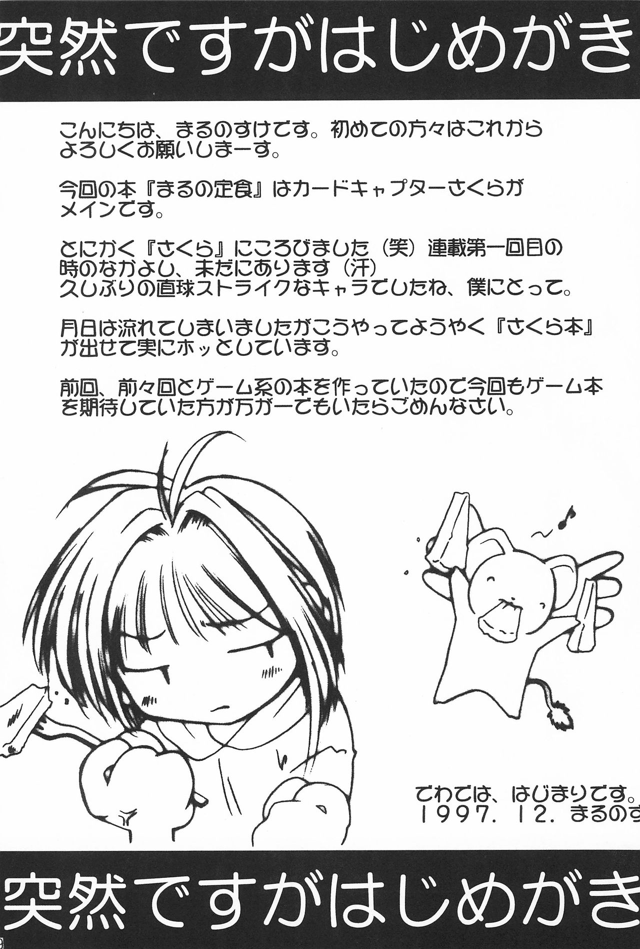 Maruno Teishoku ~Fuyumi Ichiban Shibori~ page 9 full