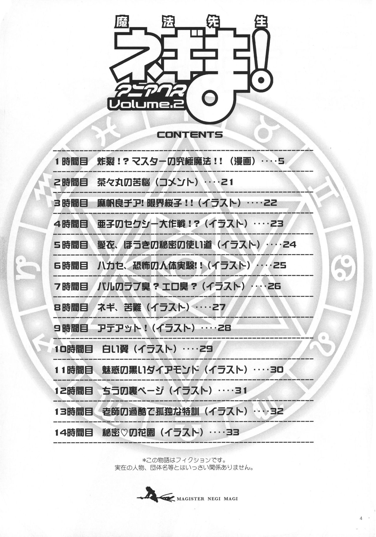 Mahou Sensei Negima! Mainax 2 page 3 full