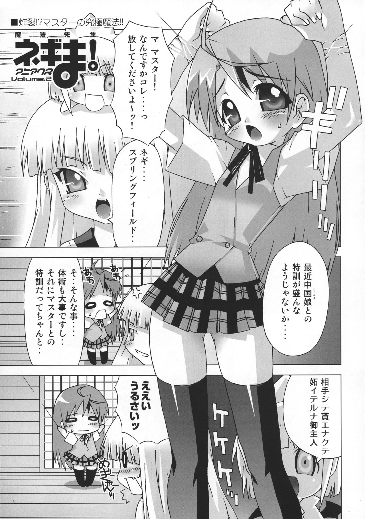 Mahou Sensei Negima! Mainax 2 page 4 full