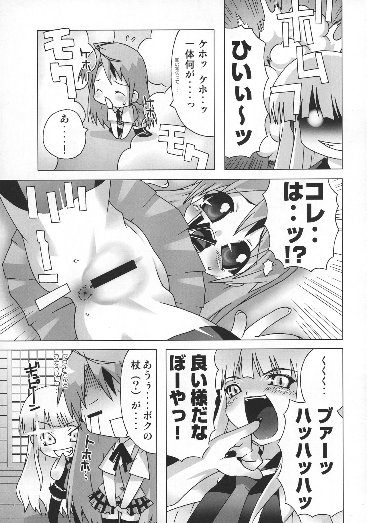 Mahou Sensei Negima! Mainax 2 page 8 full