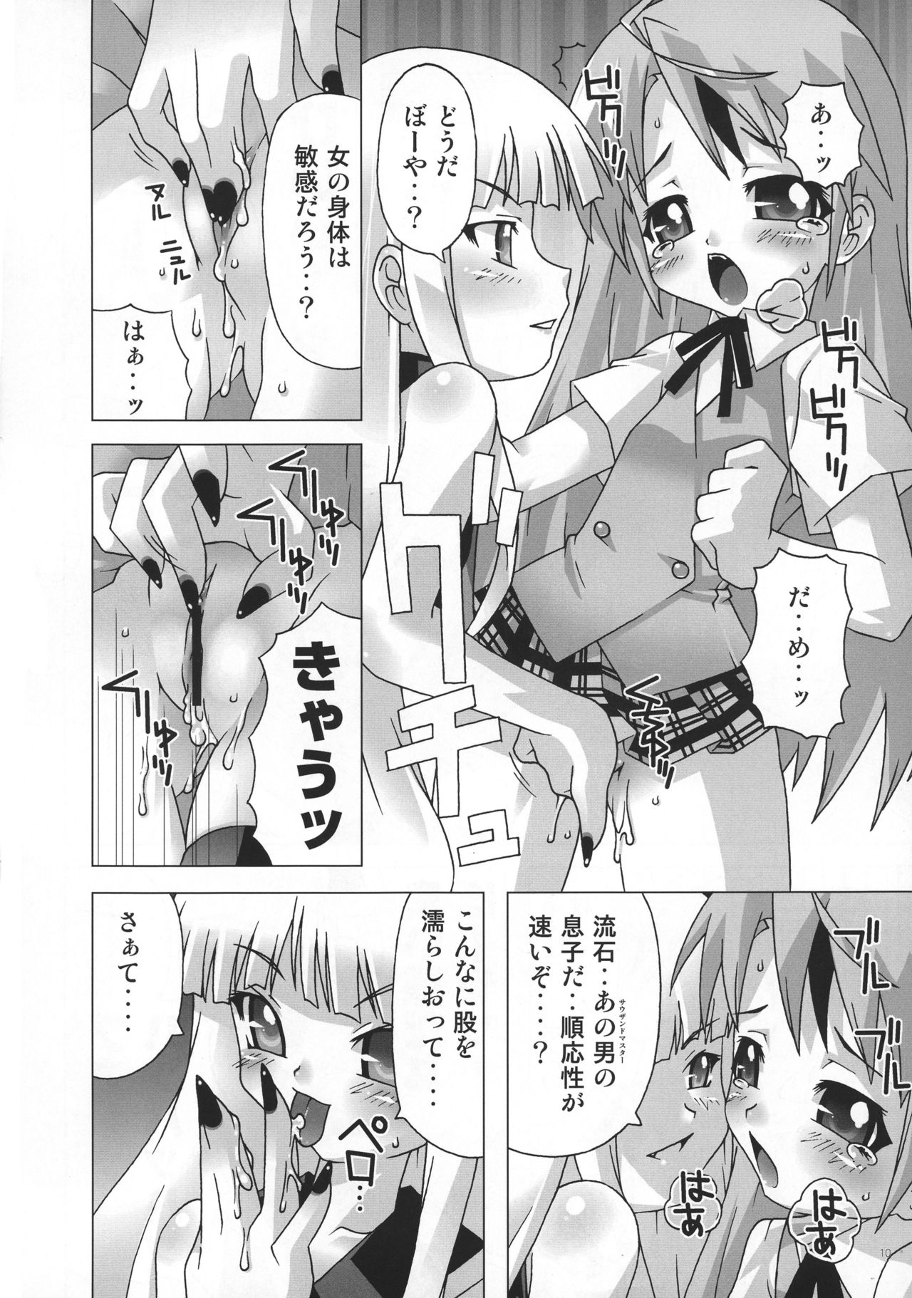 Mahou Sensei Negima! Mainax 2 page 9 full